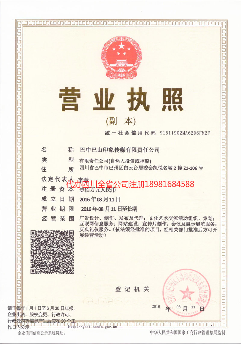 开封开封巴山印象传媒有限责任公司