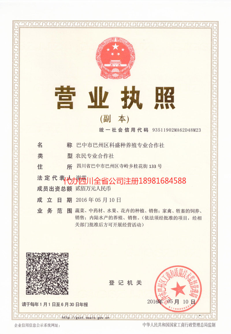 开封开封科盛种养殖专业合作社