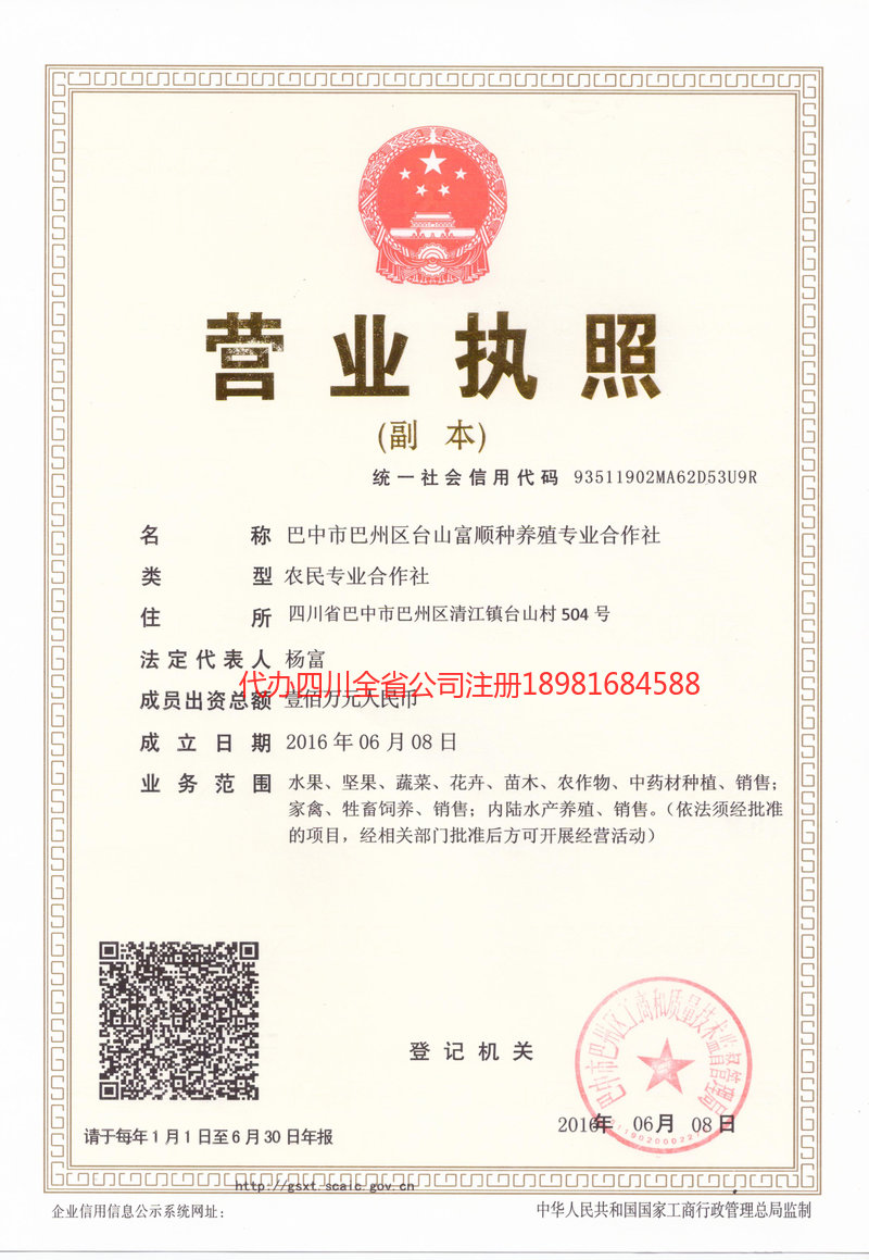 开封开封台山富顺种养殖专业合作社