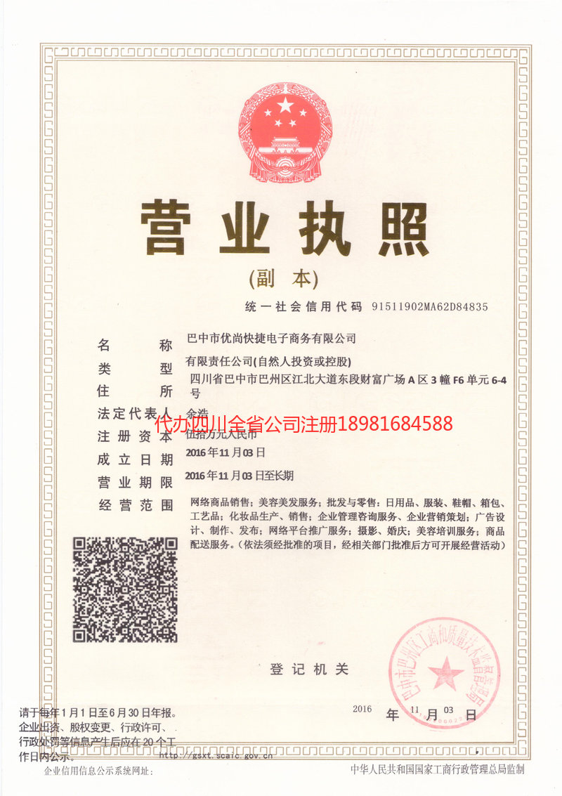 开封开封忧尚快捷电子商务有限公司