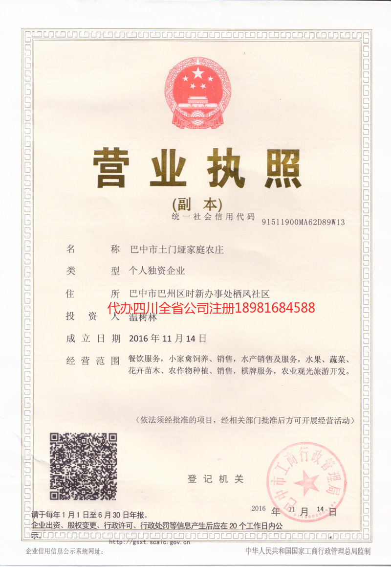 开封开封土门垭家庭农庄