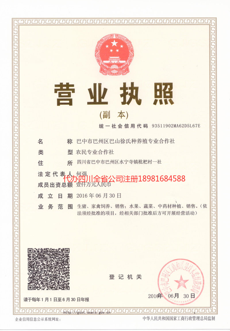 开封开封巴山徐氏种养殖专业合作社