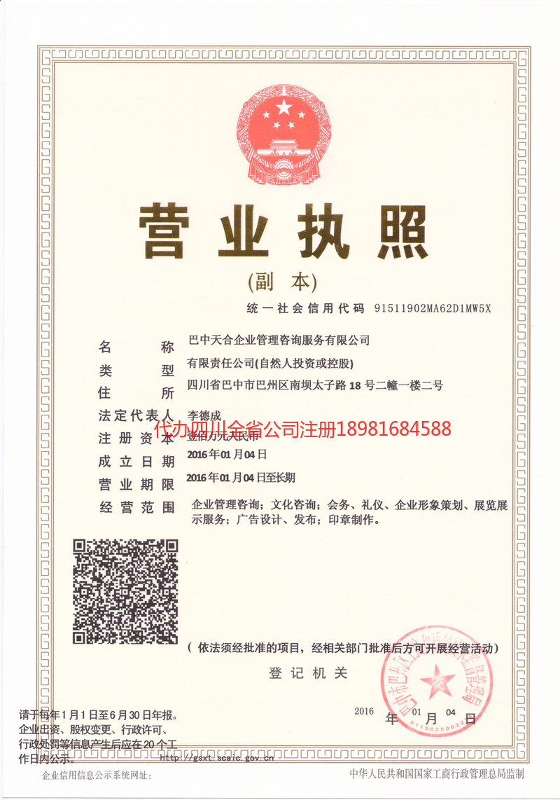 开封开封天合企业管理咨询服务有限公司