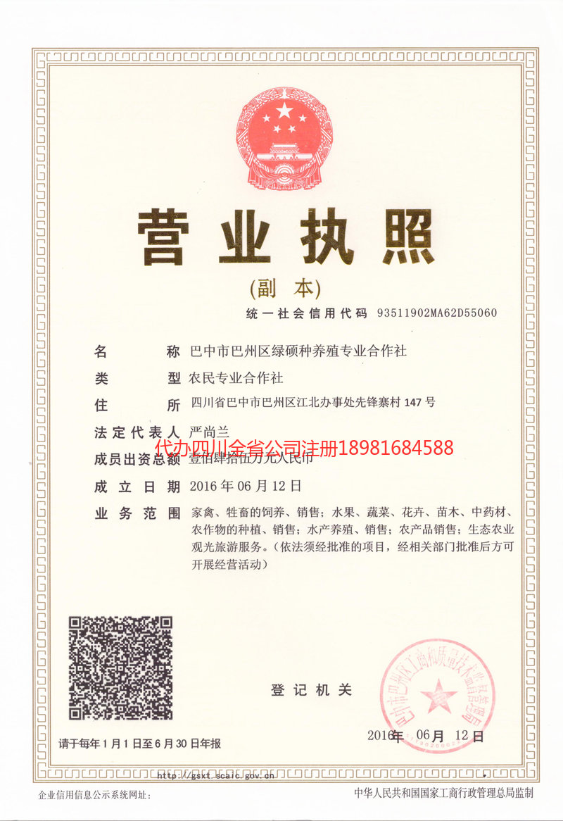 开封开封绿硕种养殖专业合作社