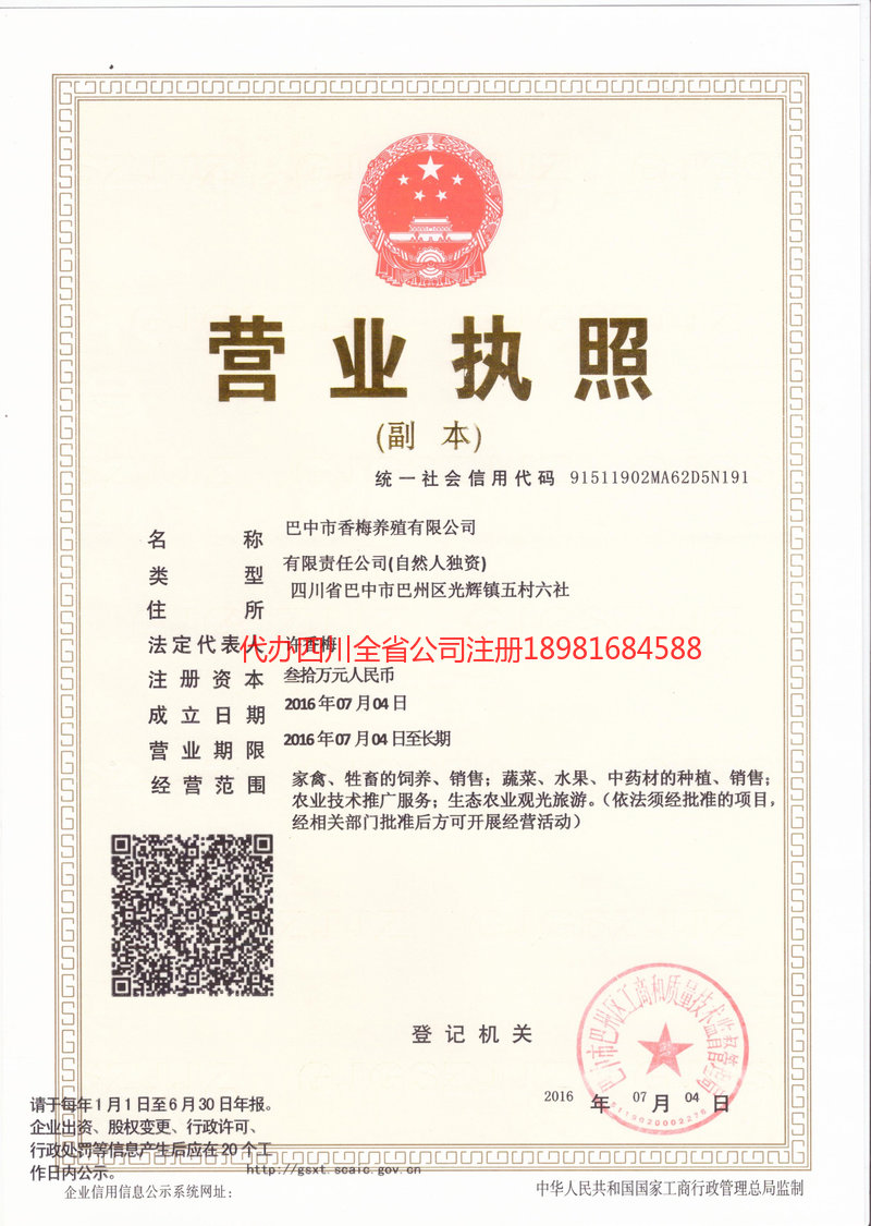 开封开封香梅养殖有限公司