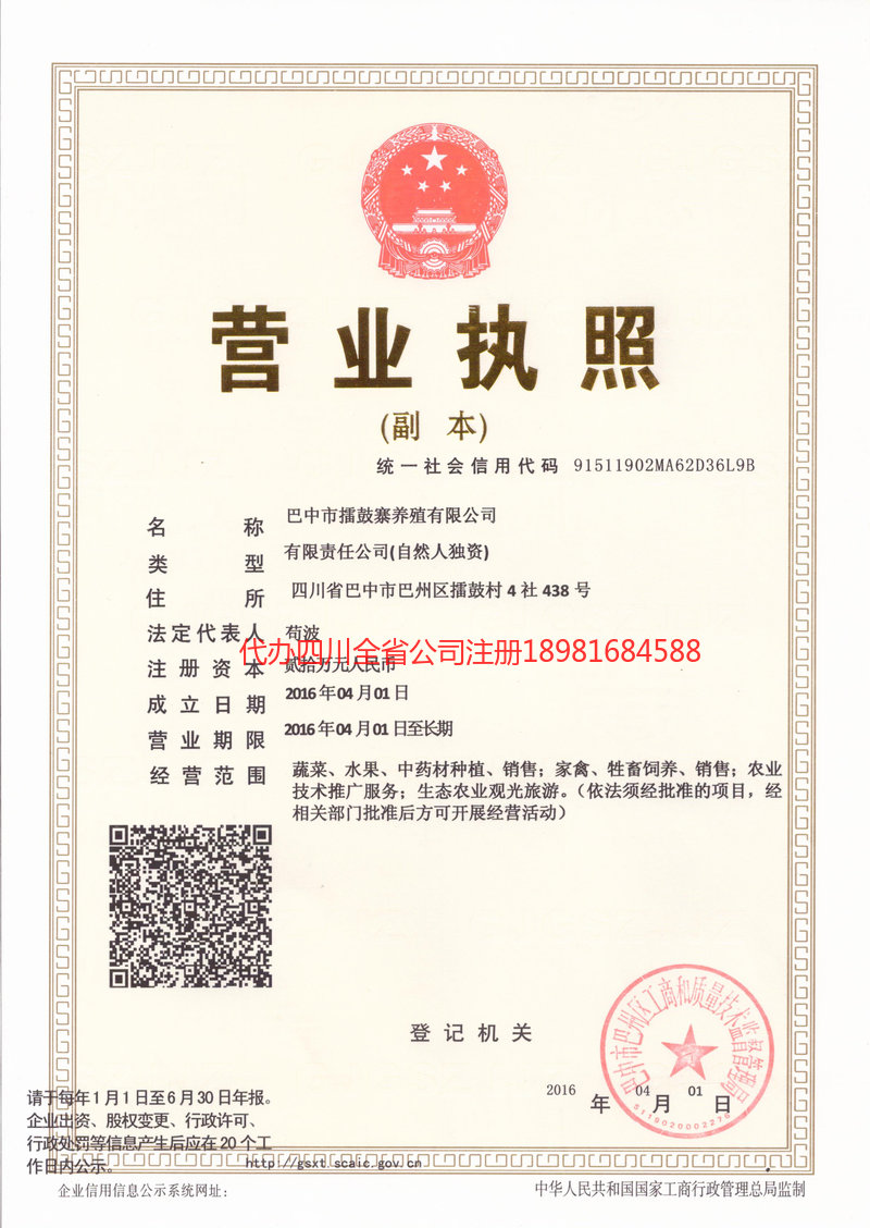 开封开封擂鼓寨养殖有限公司