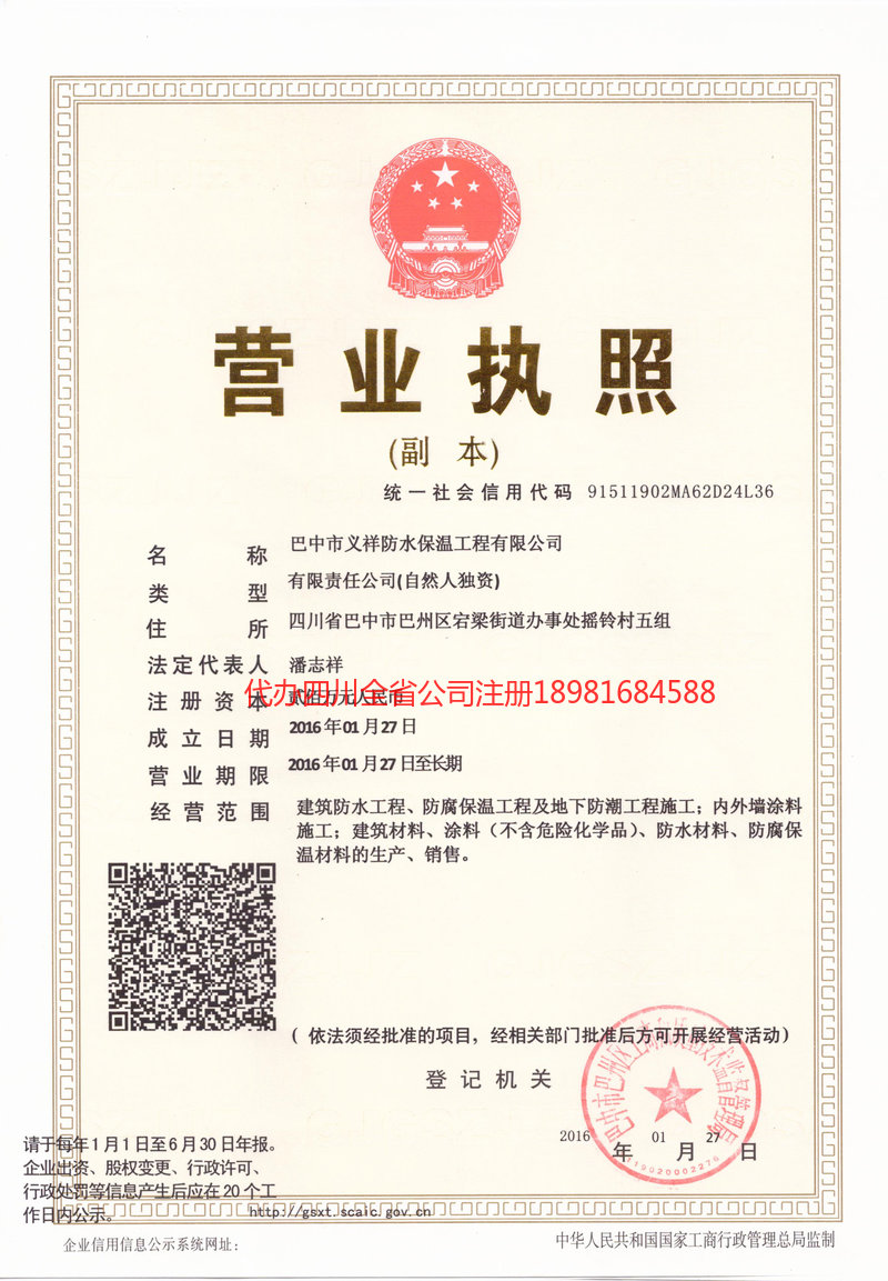 开封开封义祥防水保温工程有限公司