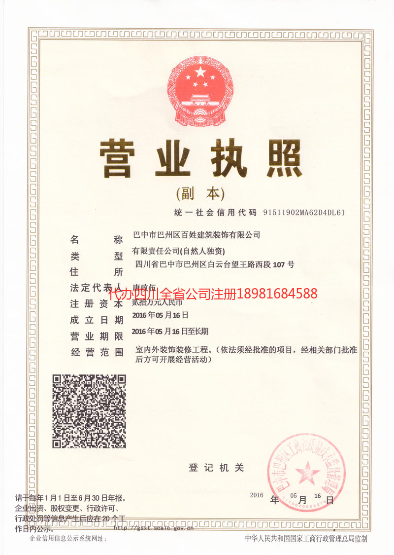 开封开封百姓建筑装饰有限公司