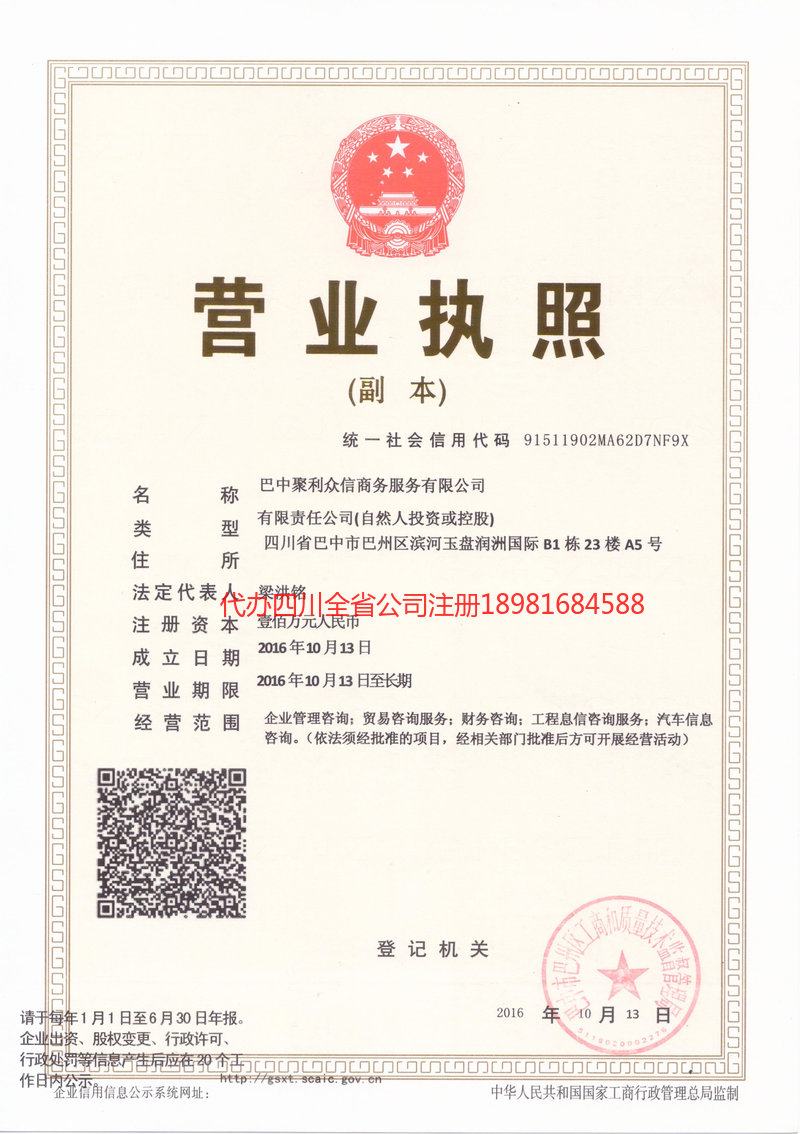 开封开封聚利众信商务服务有限公司